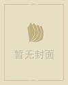 梦见蛇周公解梦